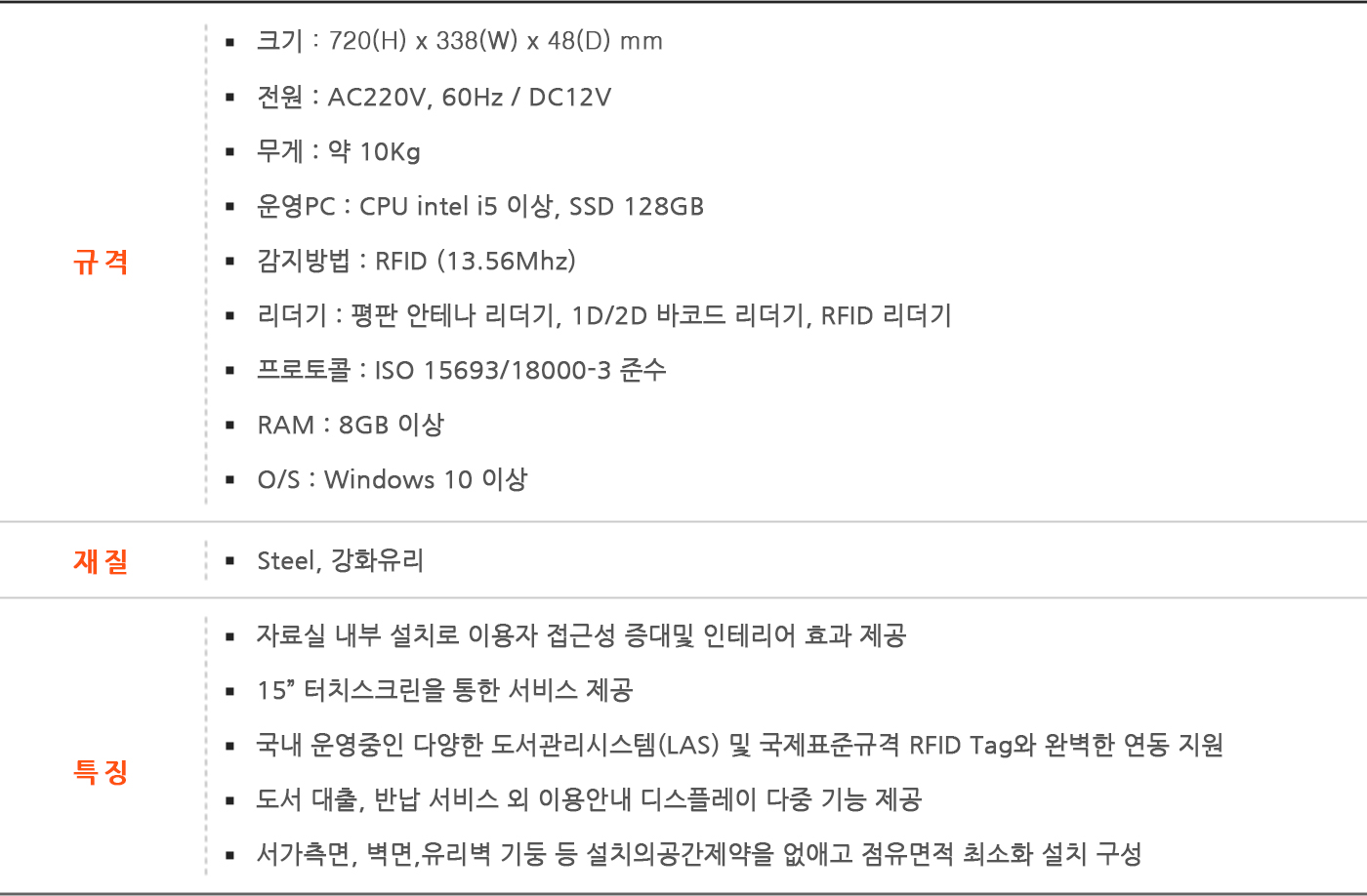 5. 자동대출반납시스템_WRF-DPST_스펙.jpg